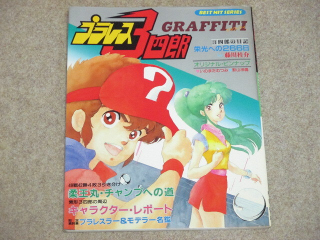 Yahoo!オークション -「プラレス3四郎 グラフィティ」の落札相場・落札価格