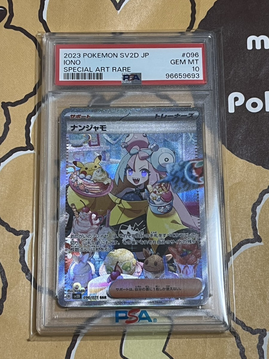 Yahoo!オークション -「ポケモンカード psa10 ナンジャモ