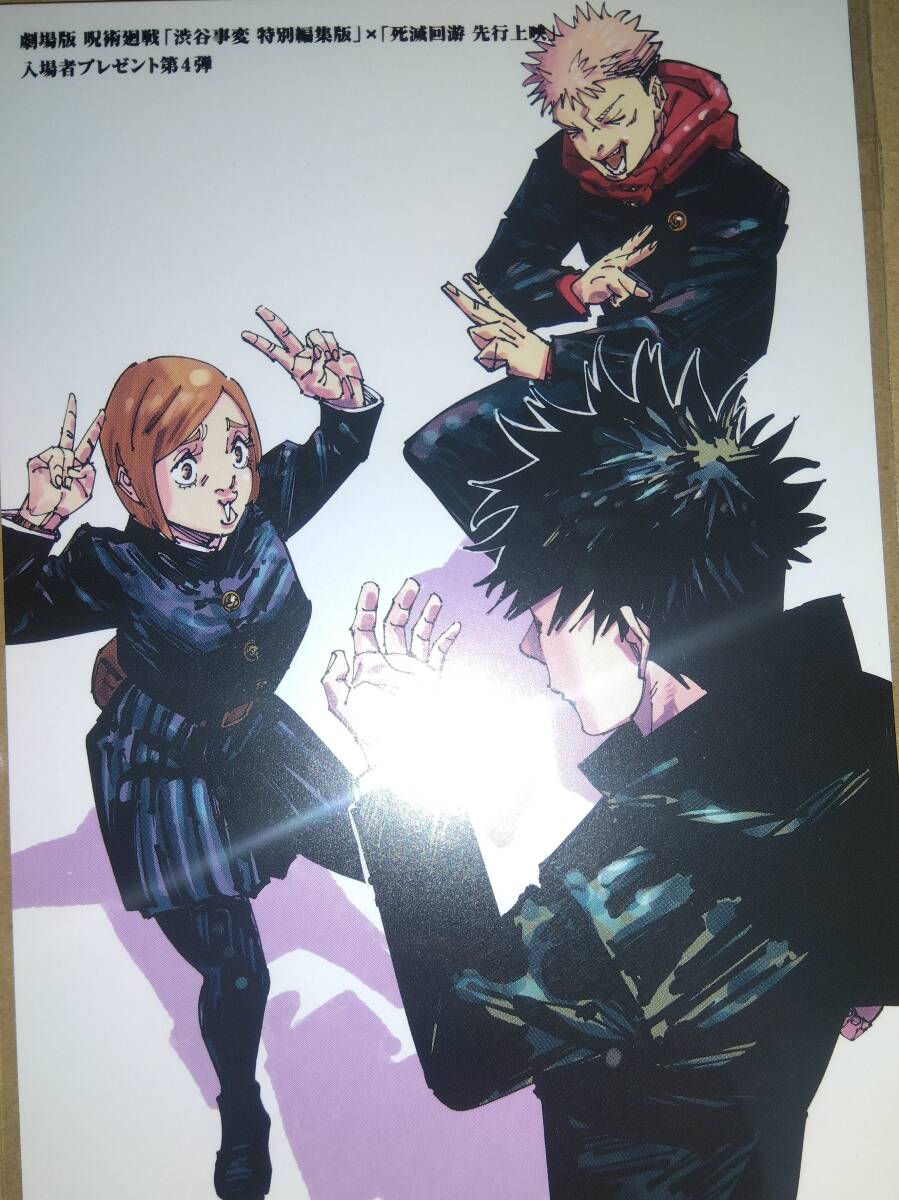 呪術廻戦 渋谷事変 死滅回游 バンドルグッズ 禅院直哉 アクリル