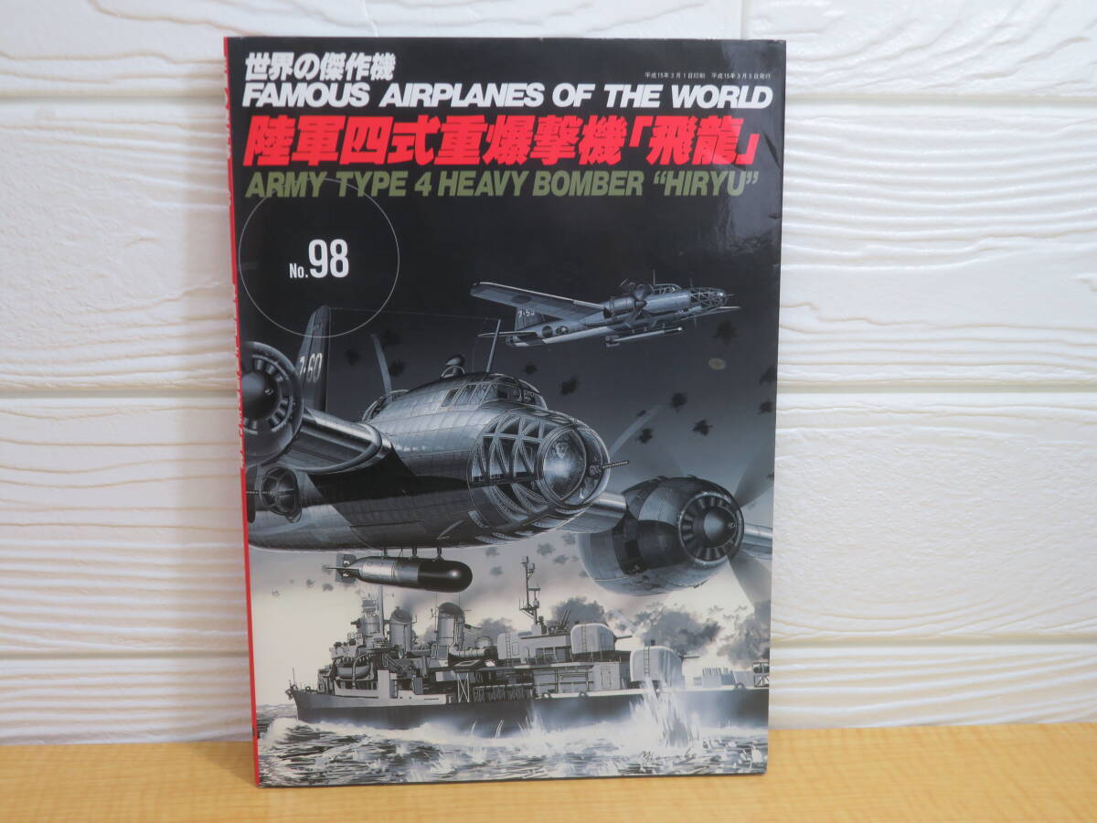 2026年最新】Yahoo!オークション -文林堂 世界の傑作機の中古品・新品