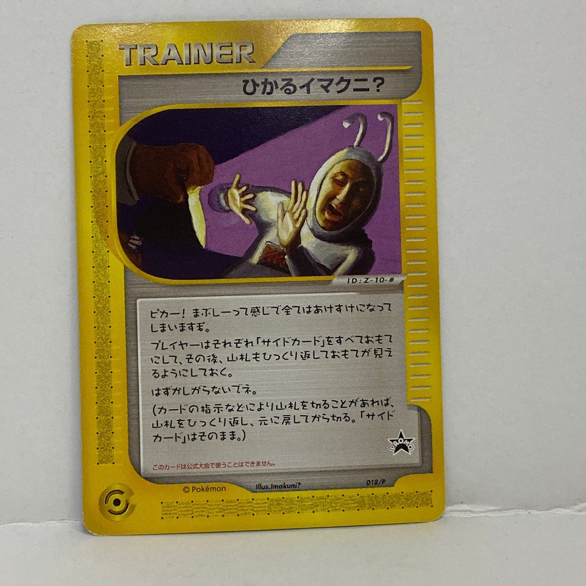 Yahoo!オークション -「ひかるイマクニ」の落札相場・落札価格