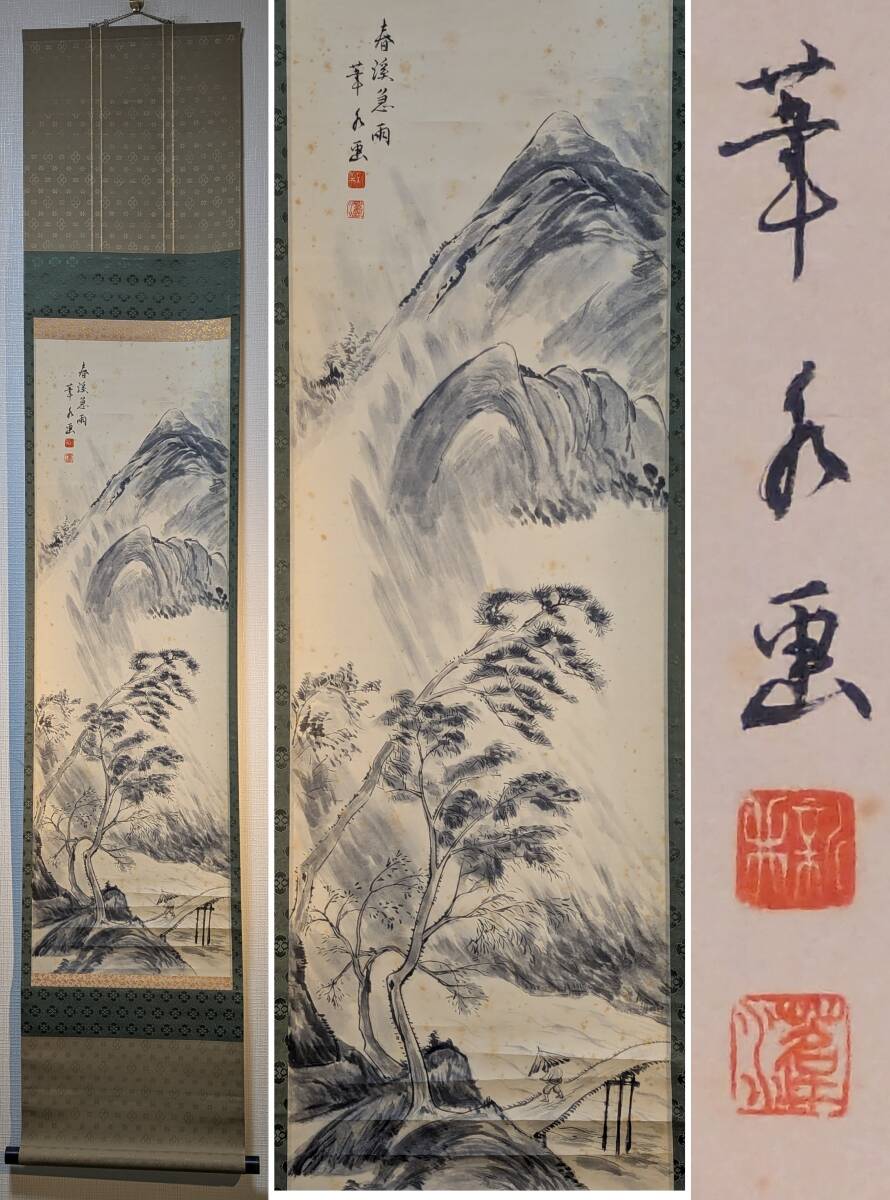 2026年最新】Yahoo!オークション -春渓(絵画)の中古品・新品・未使用品一覧