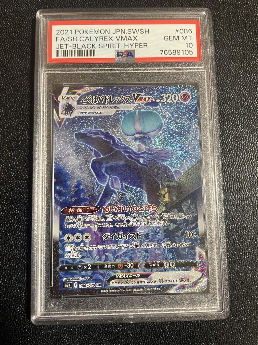 Yahoo!オークション -「こくばバドレックスvmax psa10」の落札相場