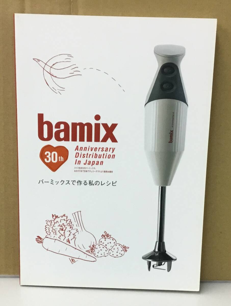 2026年最新】Yahoo!オークション -bamix バーミックスの中古品・新品