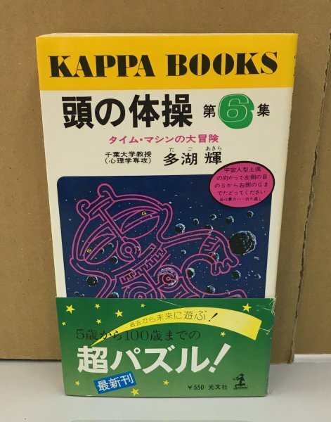 2026年最新】Yahoo!オークション -頭の体操 多湖(本、雑誌)の中古品