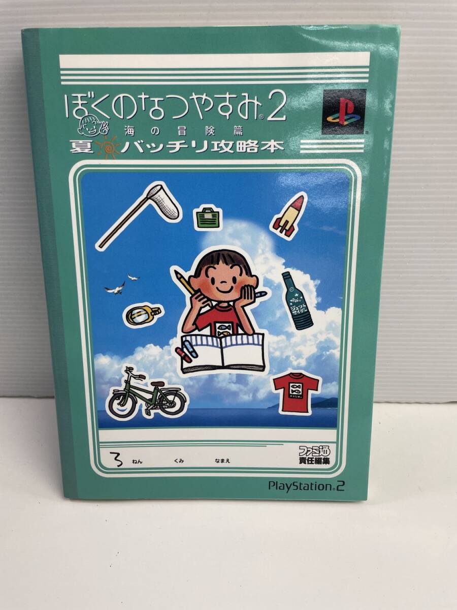 Yahoo!オークション -「ぼくのなつやすみ」(本、雑誌) の落札相場