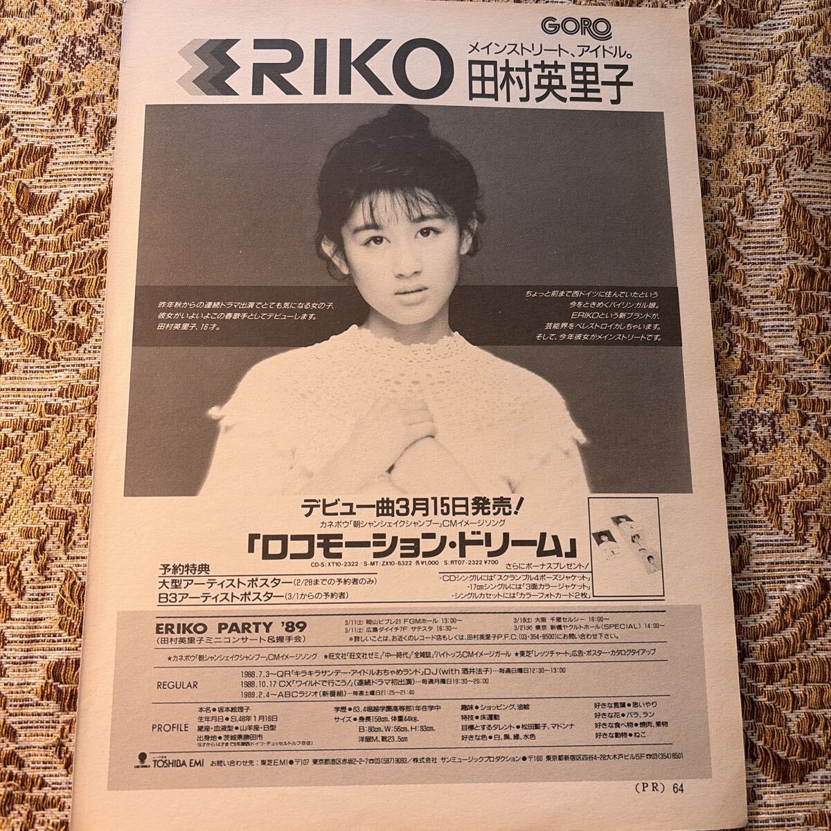 2026年最新】Yahoo!オークション -田村英里子 ロコモーションの中古品