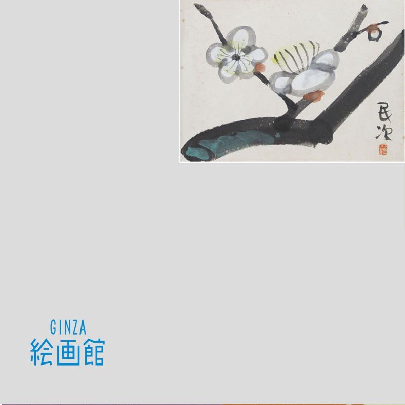 Yahoo!オークション -「北川民次」(ホビー、カルチャー) の落札相場