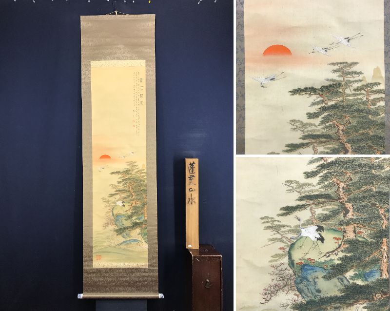 2026年最新】Yahoo!オークション -矢野鉄山(日本画)の中古品・新品・未