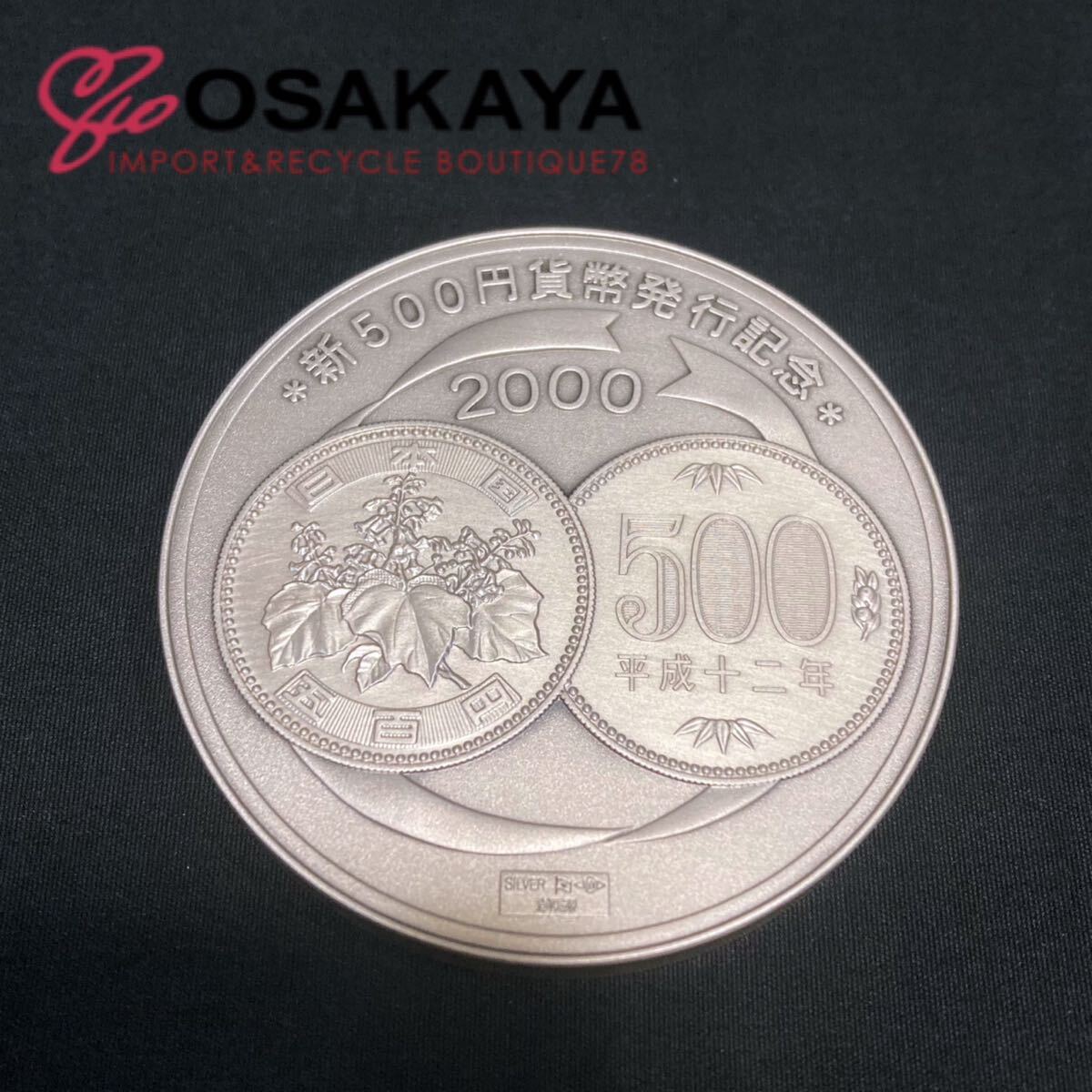 Yahoo!オークション -「新500円貨幣発行記念」の落札相場・落札価格