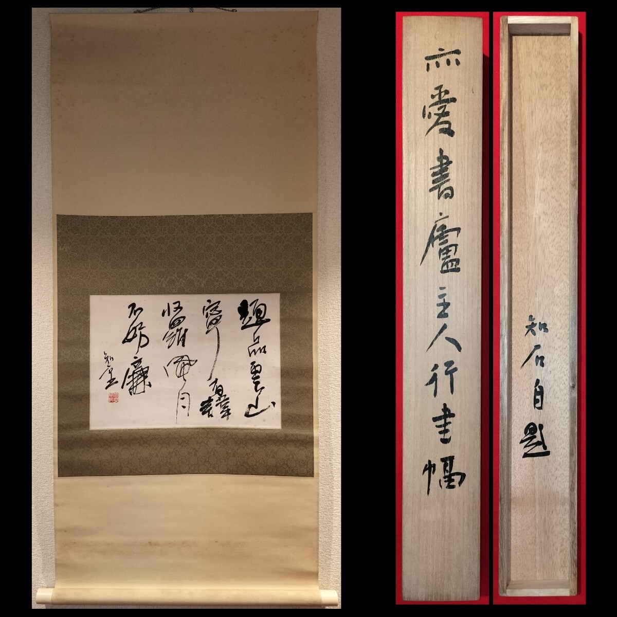 Yahoo!オークション -「掛け軸 肉筆 真作」の落札相場・落札価格