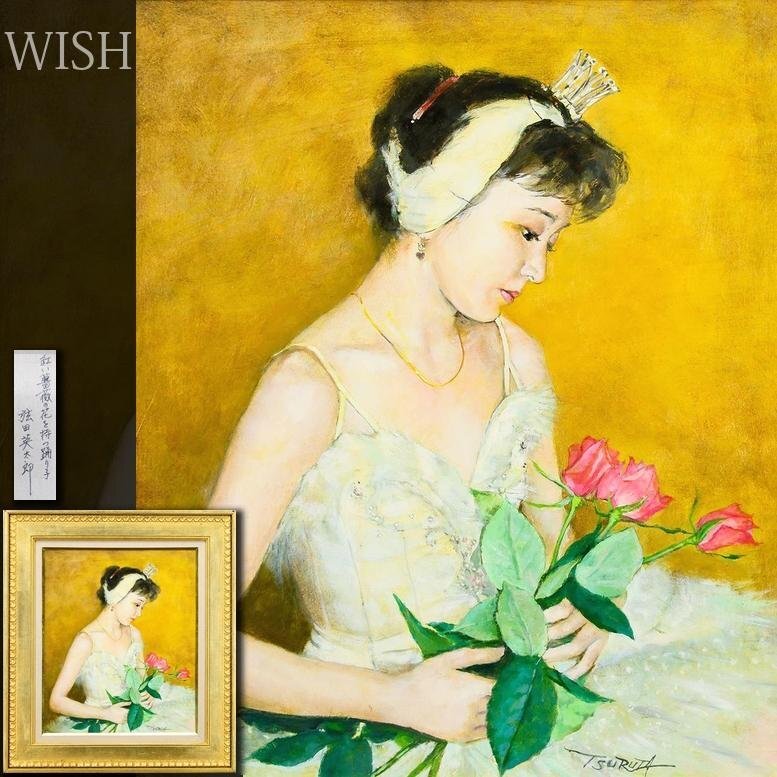 Yahoo!オークション -「弦田英太郎」の落札相場・落札価格