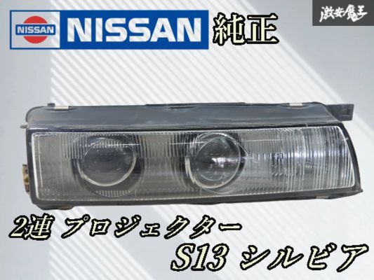 Yahoo!オークション -「s13 ヘッドライト」の落札相場・落札価格