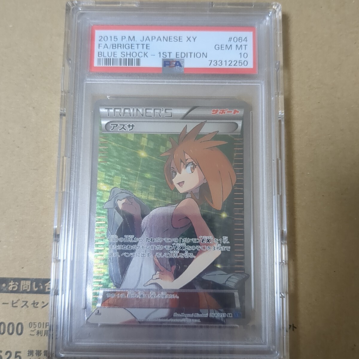 Yahoo!オークション -「ポケモンカード sr アズサ」の落札相場・落札価格