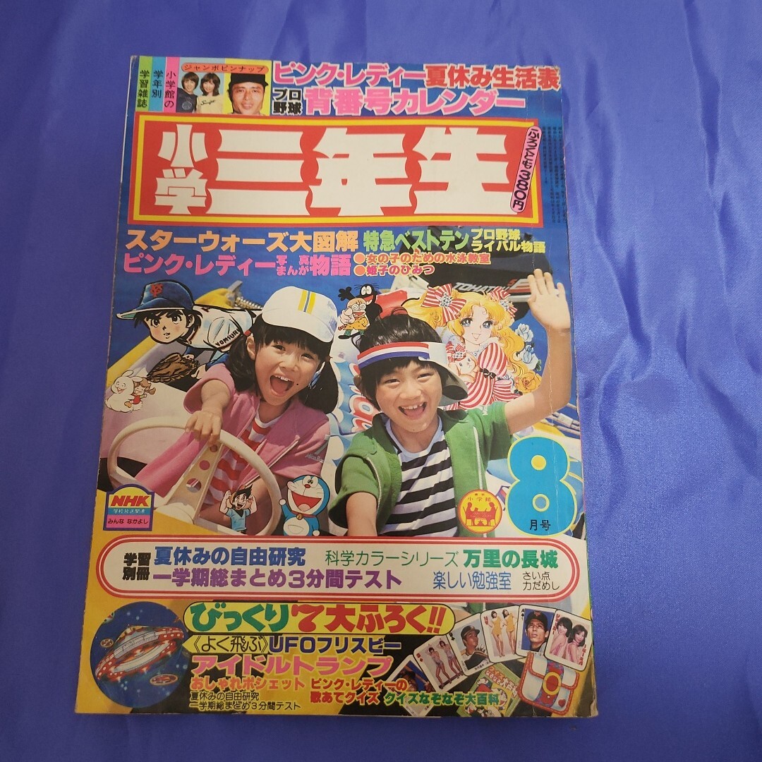 Yahoo!オークション -「小学三年生 昭和」(本、雑誌) の落札相場・落札価格