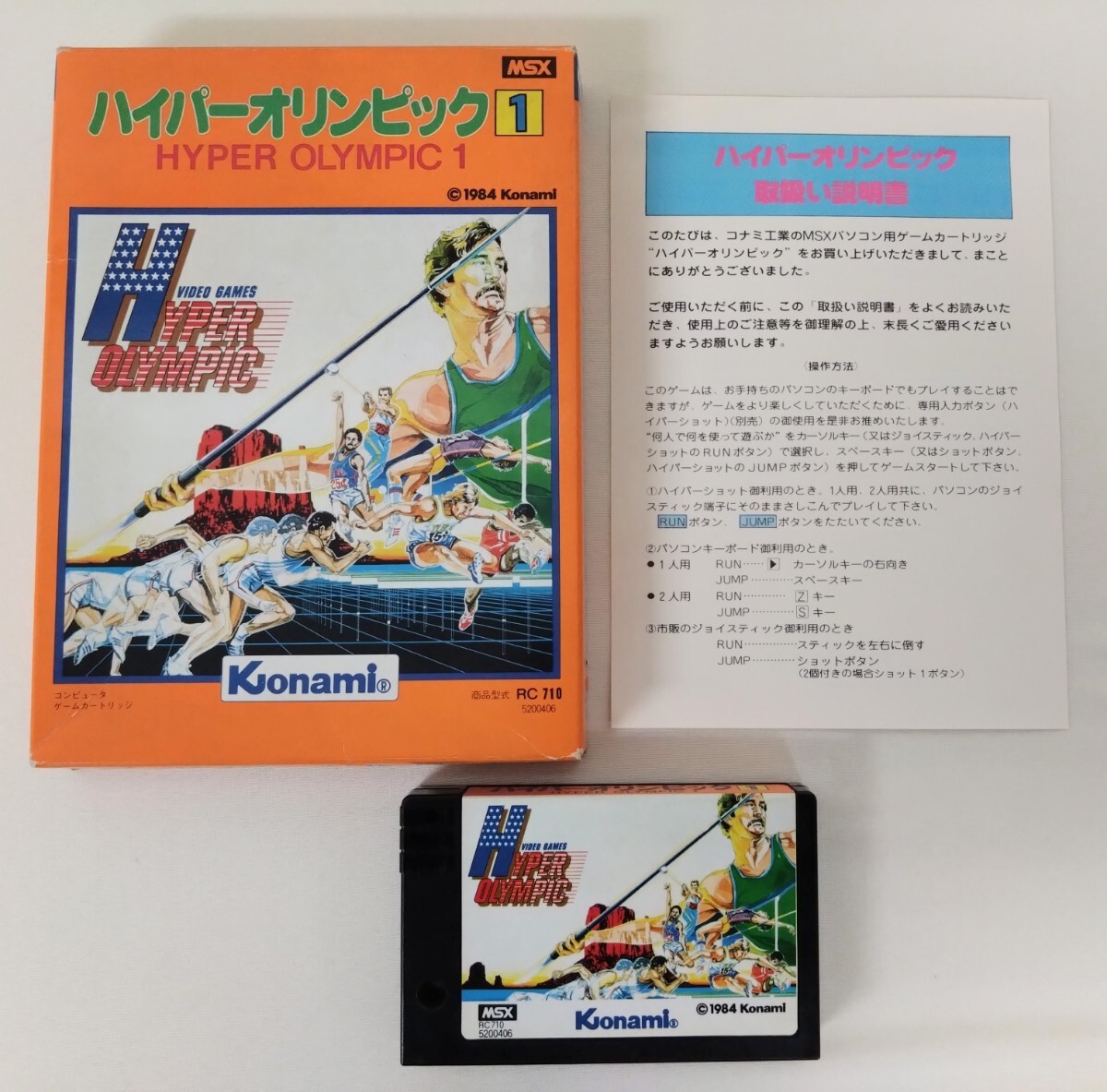 Yahoo!オークション -「msx ハイパーオリンピック」(パソコン) の落札