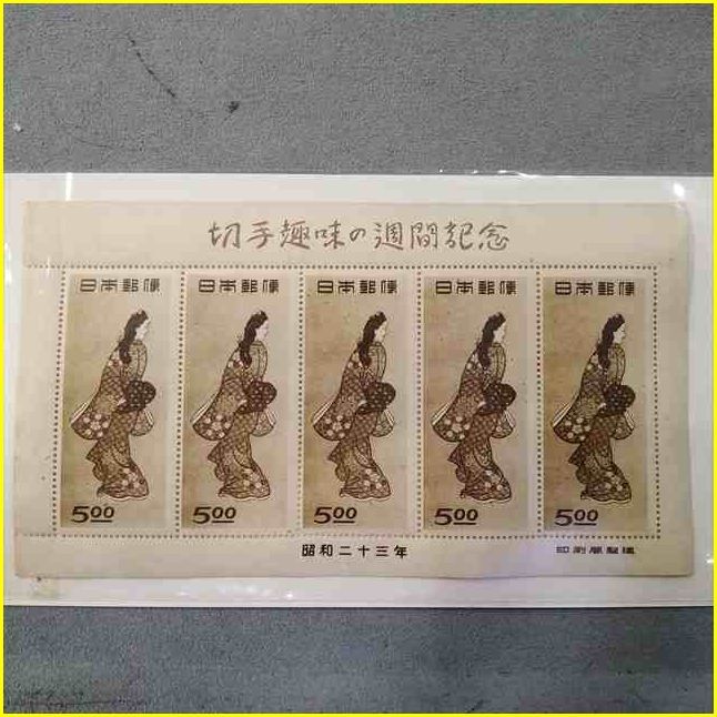 Yahoo!オークション -「昭和23年」(切手趣味週間) (行事、歳時)の落札