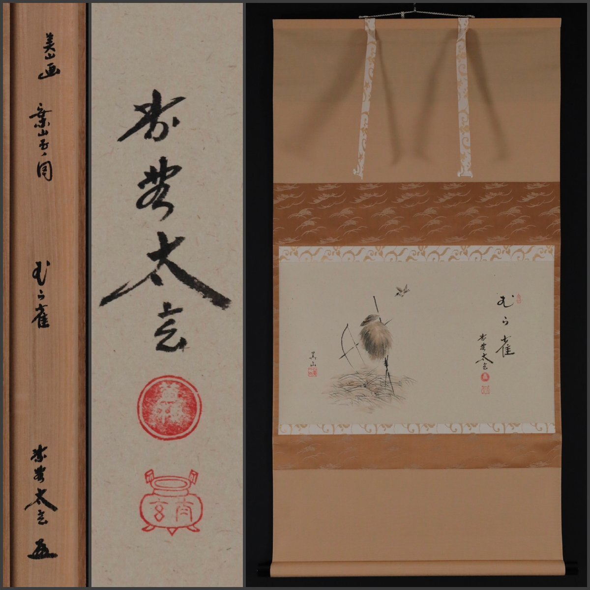 2026年最新】Yahoo!オークション -掛軸 小林太玄の中古品・新品・未