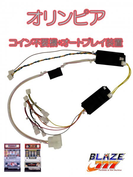 2026年最新】Yahoo!オークション -コイン不要機 オリンピアの中古品