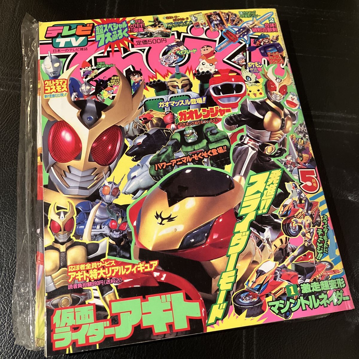 2026年最新】Yahoo!オークション -てれびくん 5月号 付録の中古品