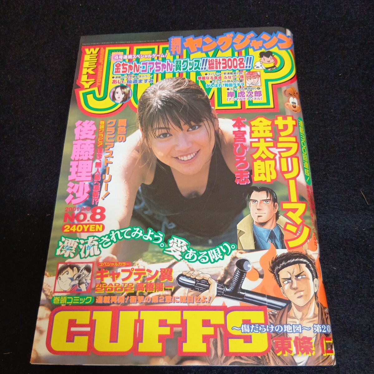 2026年最新】Yahoo!オークション -週刊ヤングジャンプ2001(本、雑誌)の