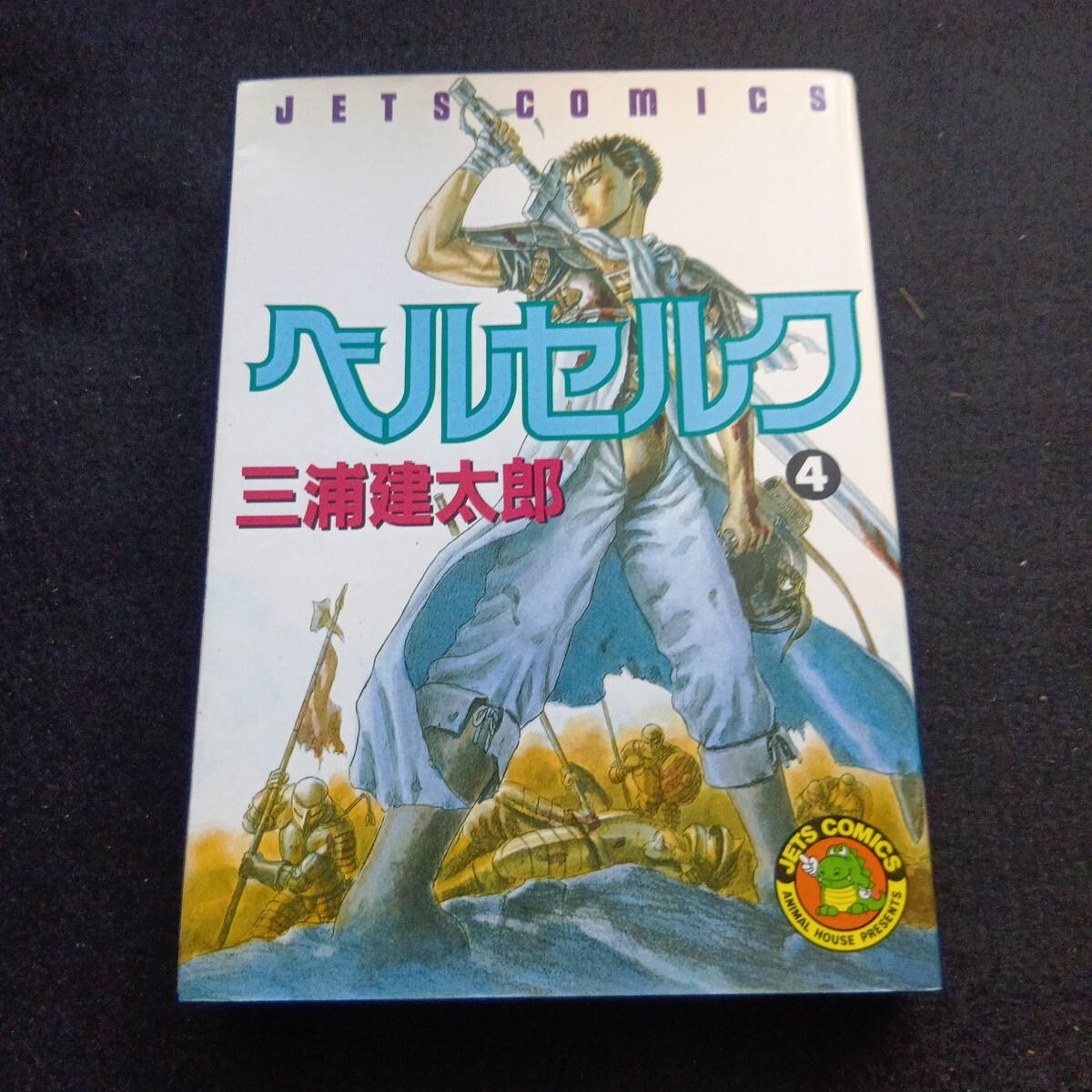 2026年最新】Yahoo!オークション -ベルセルク 初版の中古品・新品・未