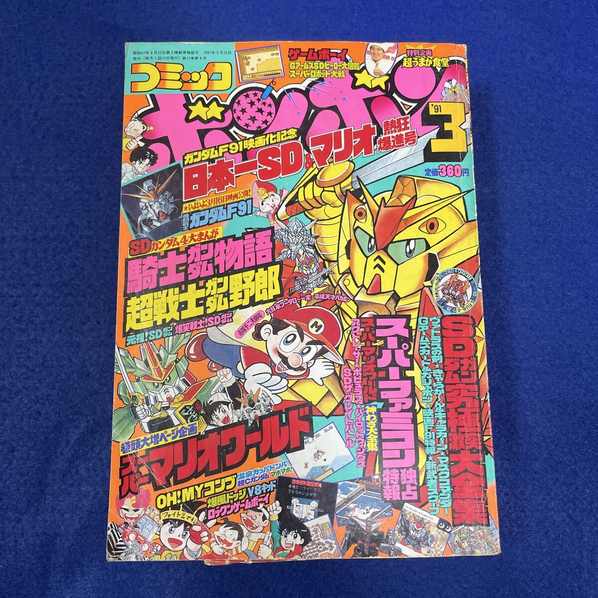 Yahoo!オークション -「コミックボンボン 1991」(本、雑誌) の落札相場