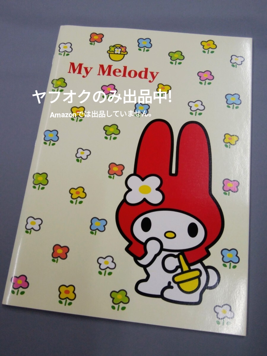 2026年最新】Yahoo!オークション -マイメロ 1997の中古品・新品・未