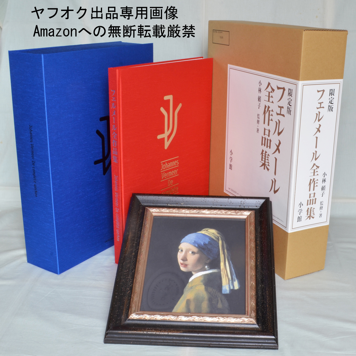 2026年最新】Yahoo!オークション -フェルメール全作品の中古品・新品