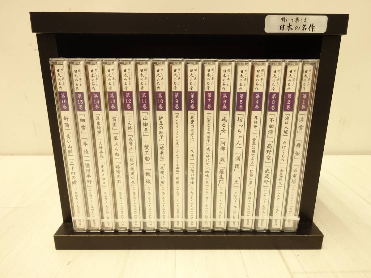 Yahoo!オークション -「聞いて楽しむ日本の名作16巻セット」の落札相場