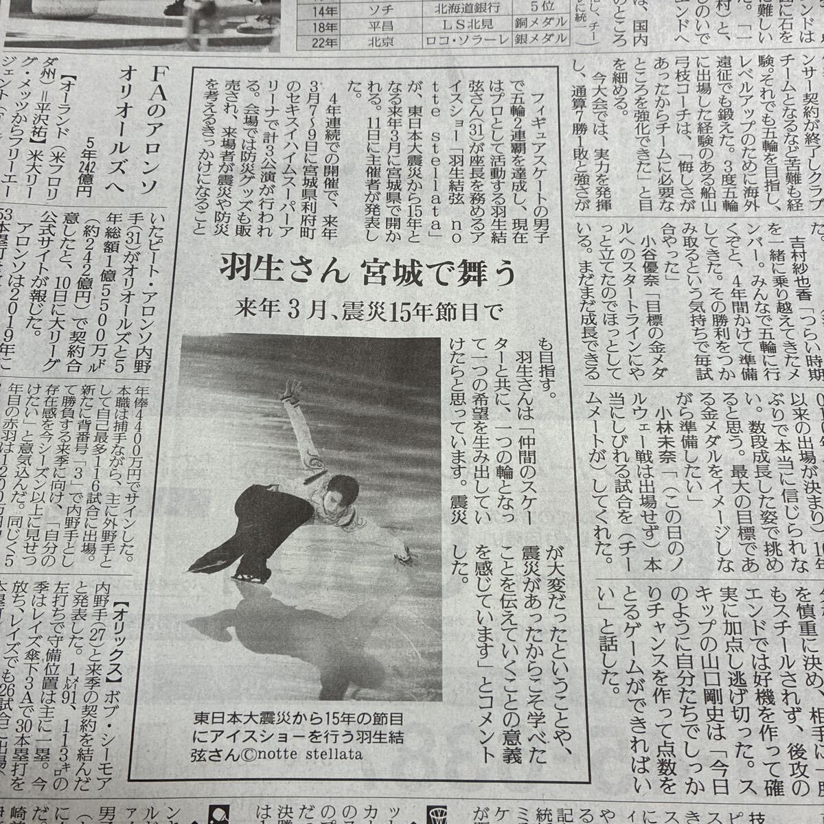 2026年最新】Yahoo!オークション -羽生結弦 新聞の中古品・新品・未