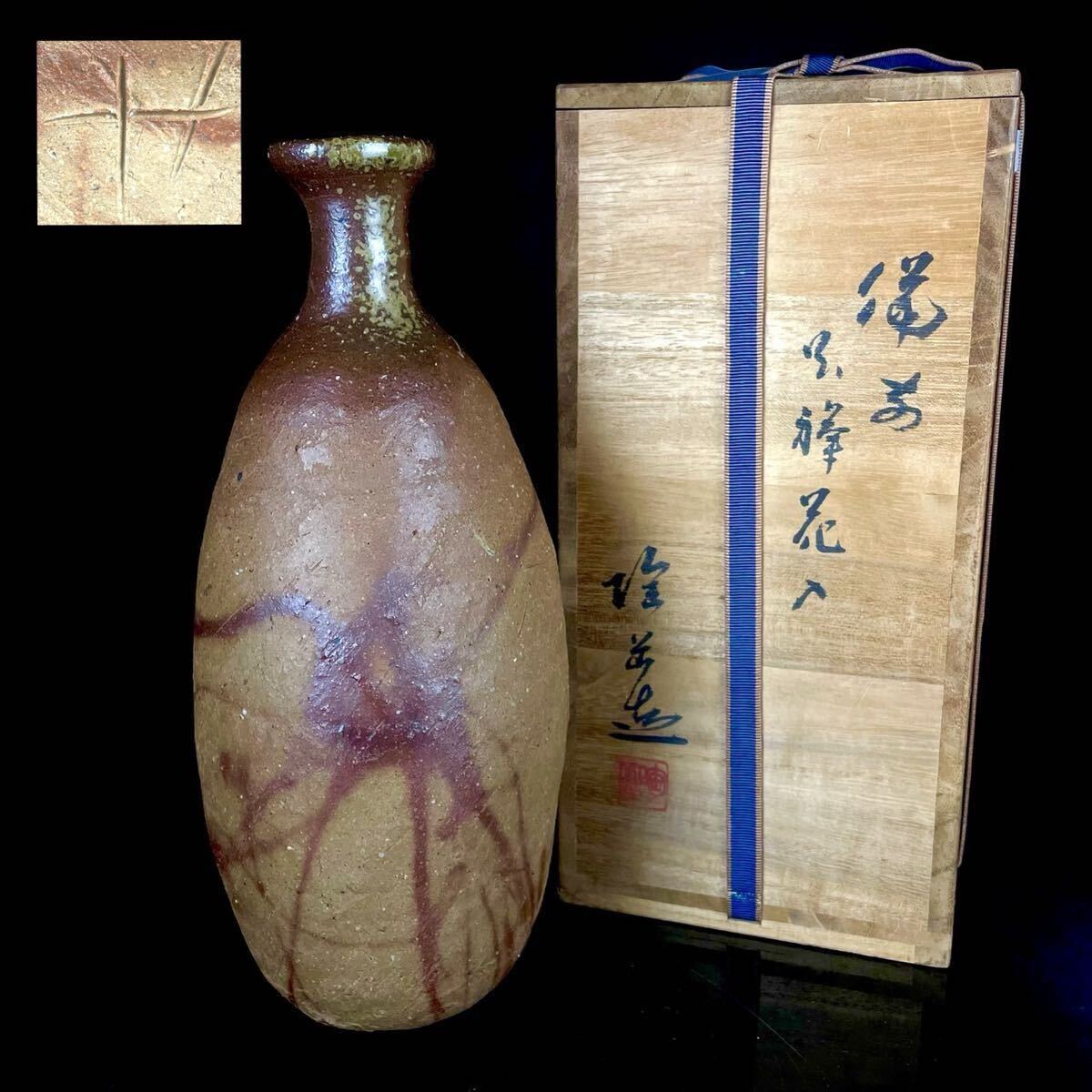 2026年最新】森陶岳の備前焼作品が多数出品中 - Yahoo!オークション