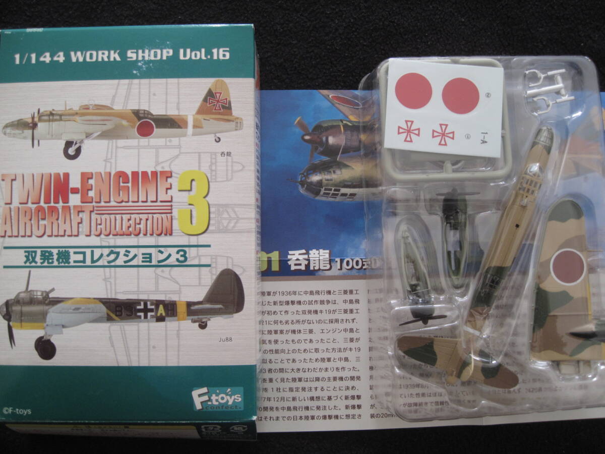 Yahoo!オークション -「双発機コレクション3」の落札相場・落札価格