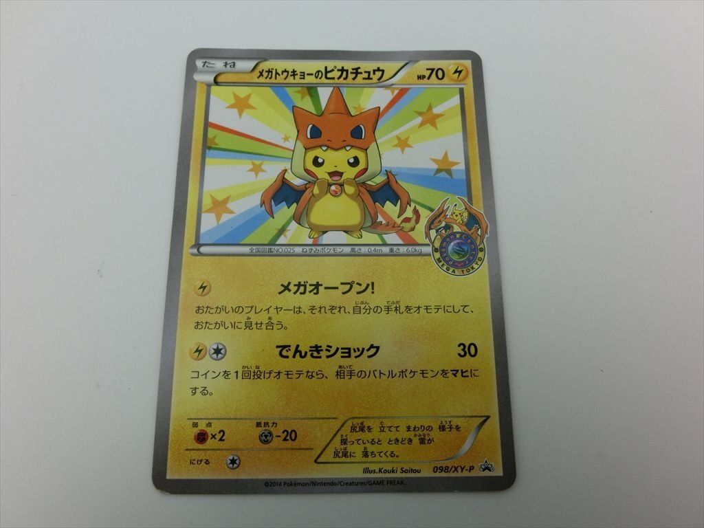 Yahoo!オークション -「ポケモン メガトウキョー ピカチュウ」の落札