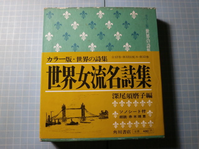 2026年最新】Yahoo!オークション -世界名詩集の中古品・新品・未使用品一覧