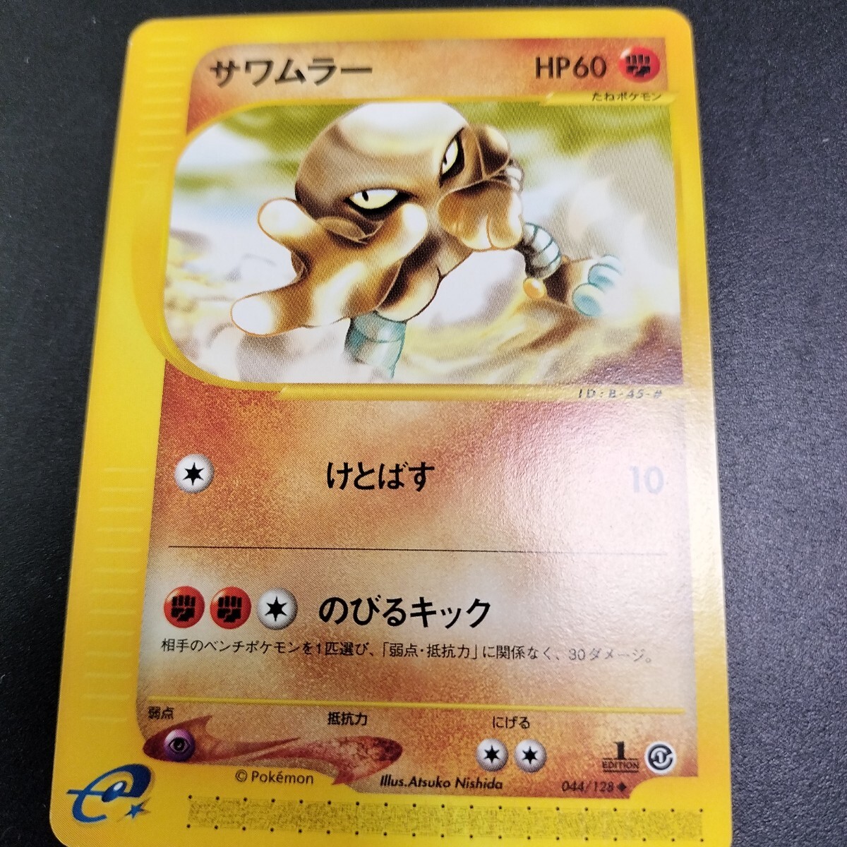 Yahoo!オークション -「ポケモンカード サワムラー」の落札相場・落札価格