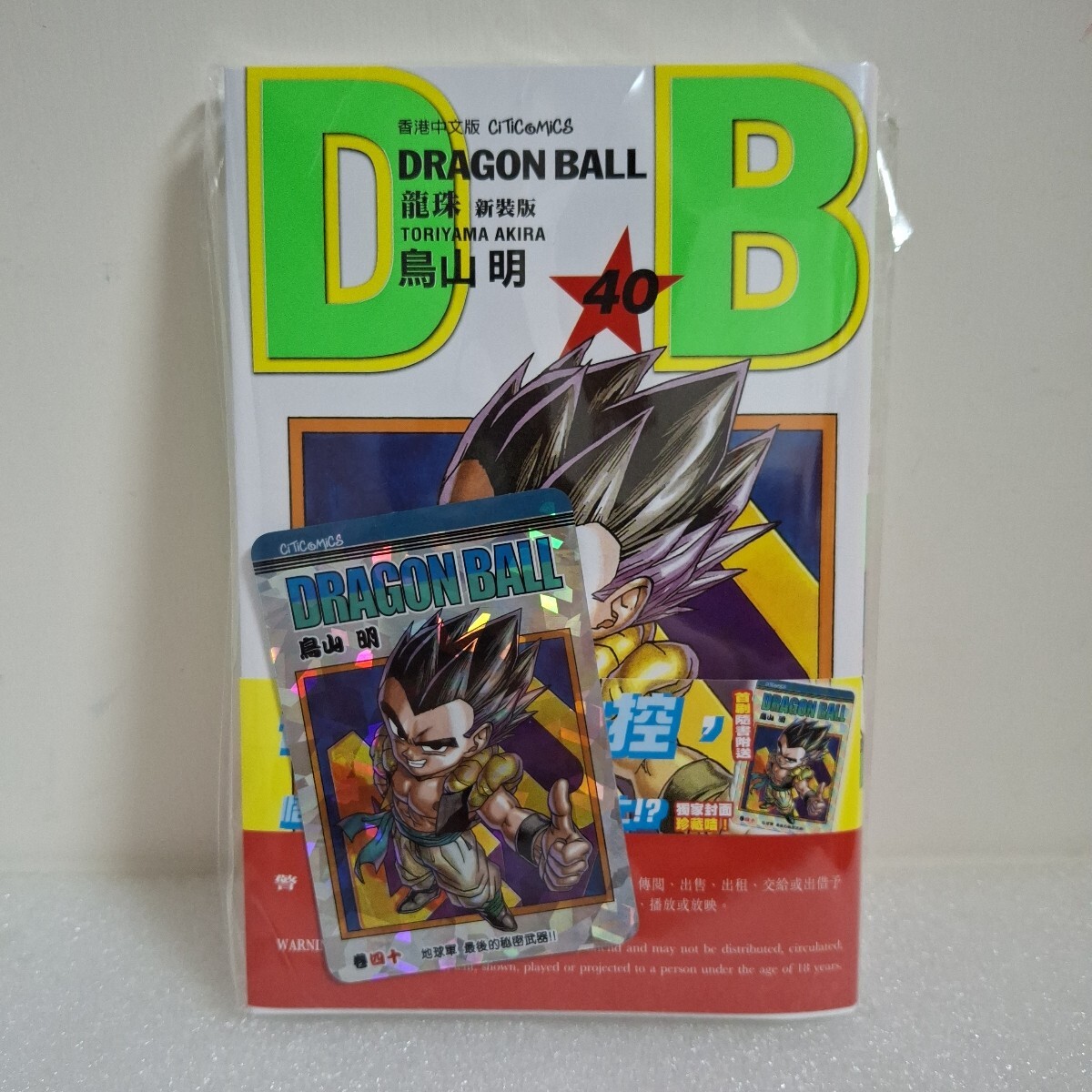 Yahoo!オークション -「香港限定」(ドラゴンボールカードダス