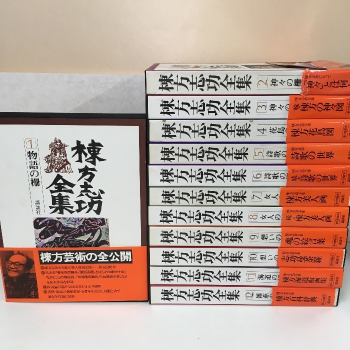 Yahoo!オークション -「棟方志功全集」の落札相場・落札価格