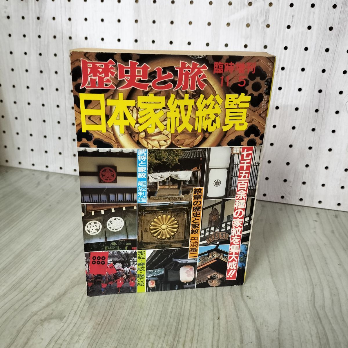 2026年最新】Yahoo!オークション -日本家紋(本、雑誌)の中古品・新品