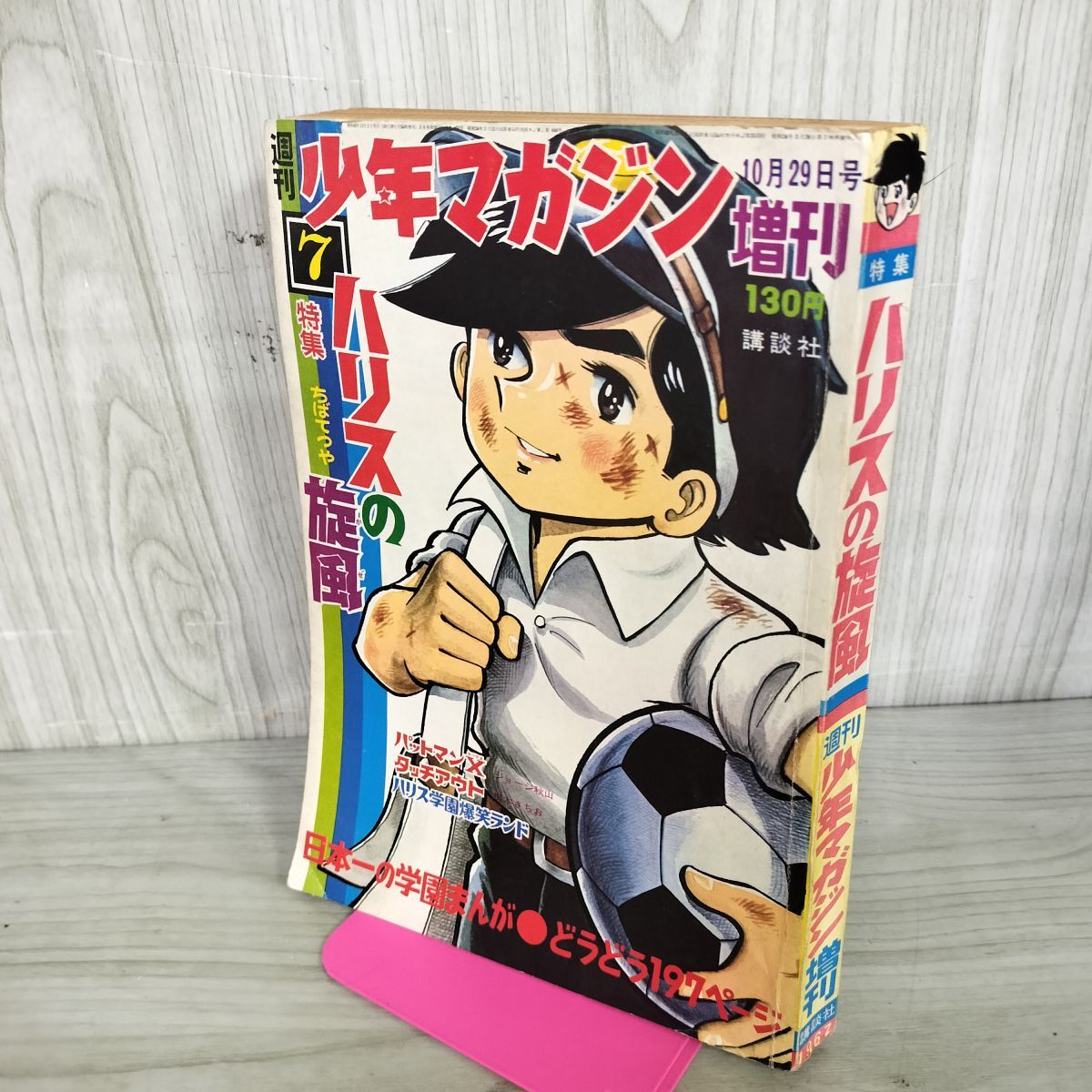2026年最新】Yahoo!オークション -少年マガジン 1967の中古品・新品