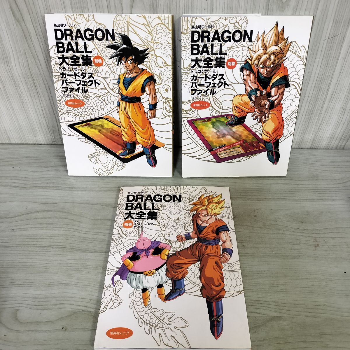 Yahoo!オークション -「ドラゴンボール大全集 別巻」の落札相場・落札価格