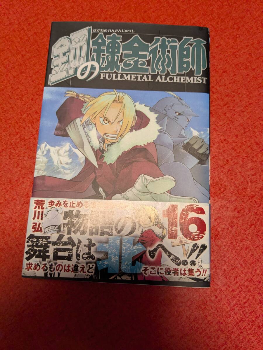 2026年最新】Yahoo!オークション -鋼の錬金術師 初版の中古品・新品