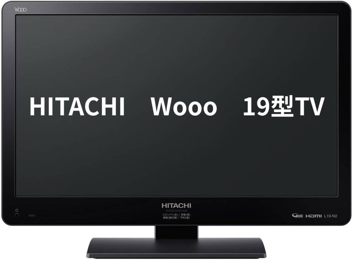 2026年最新】Yahoo!オークション -日立 wooo 液晶 テレビの中古品