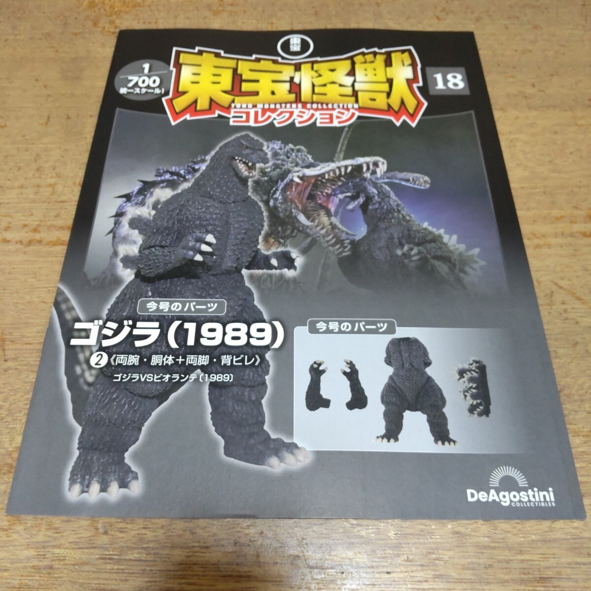 Yahoo!オークション -「東宝怪獣コレクション デアゴスティーニ