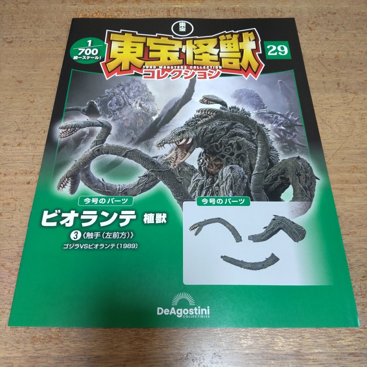 Yahoo!オークション -「東宝怪獣コレクション デアゴスティーニ