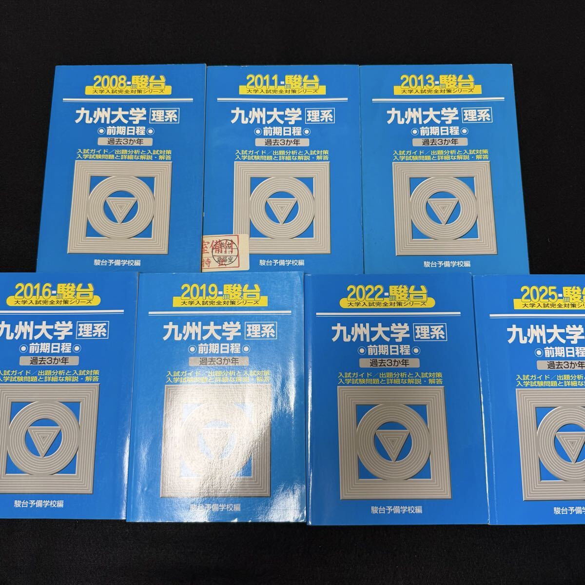翌日発送】 青本 北海道大学 理系 前期日程 2008年～2022年 15年分