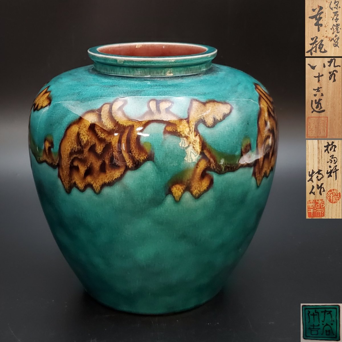 Yahoo!オークション -「二代 徳田八十吉」の落札相場・落札価格