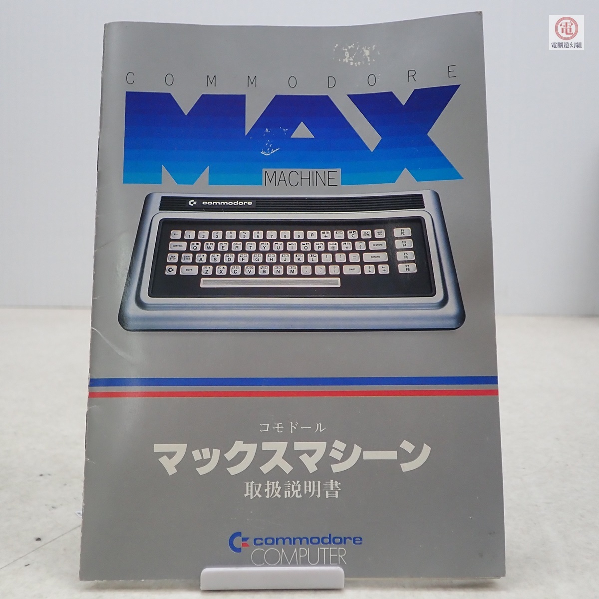 Yahoo!オークション -「commodore max」の落札相場・落札価格