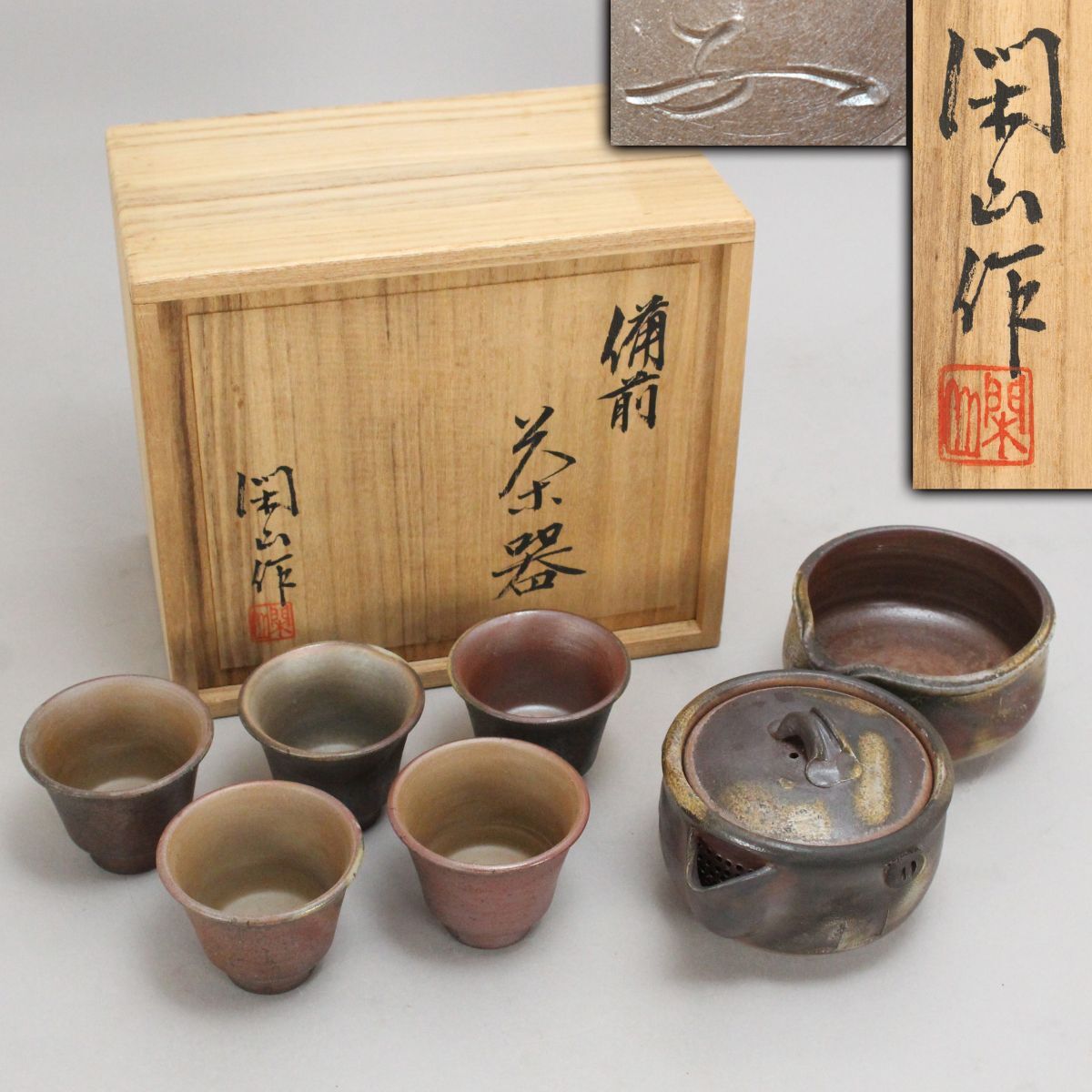 Yahoo!オークション -「鷹取閑山」(備前) (日本の陶磁)の落札相場