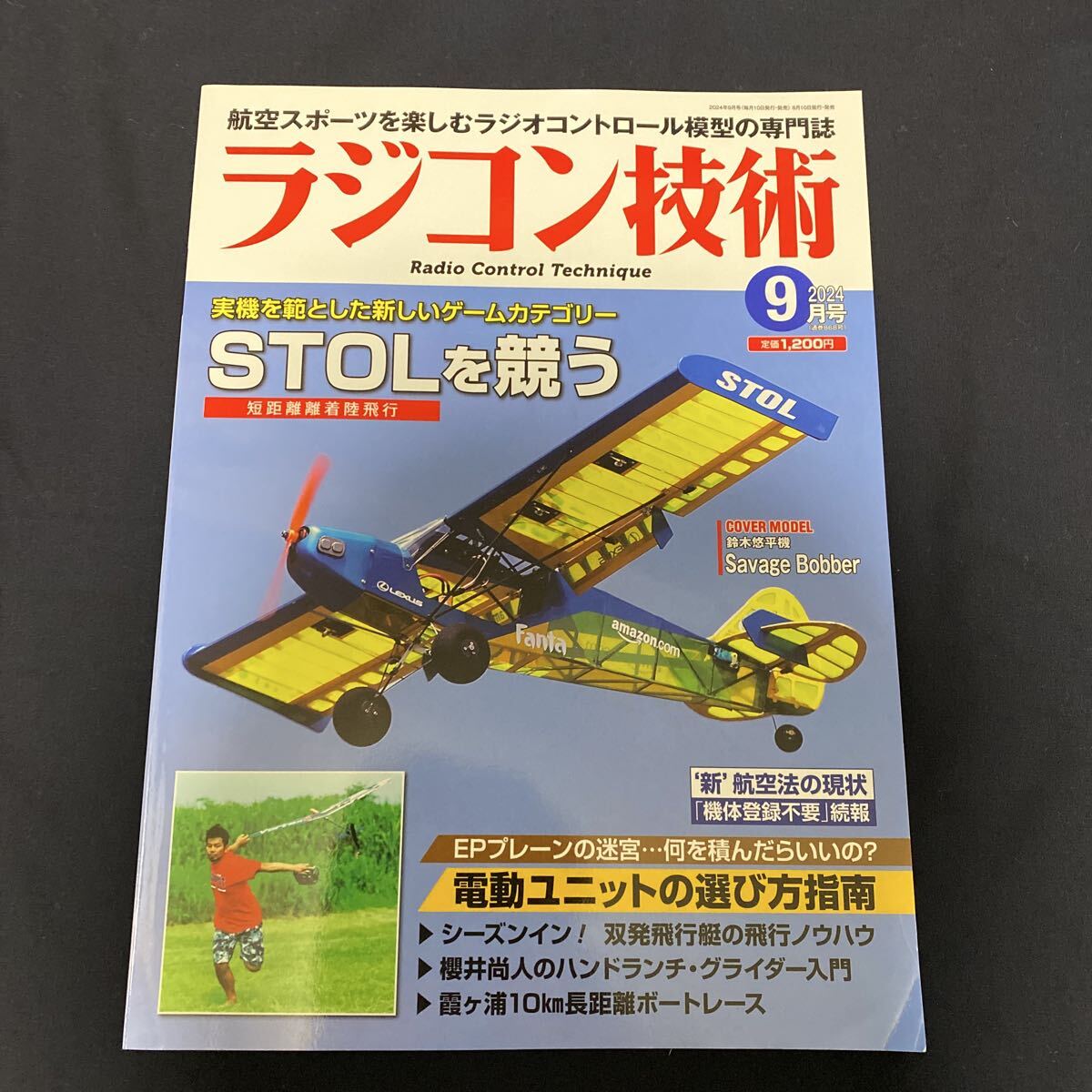 Yahoo!オークション -「ラジコン技術」の落札相場・落札価格